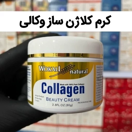 کرم کلاژن ووکالی