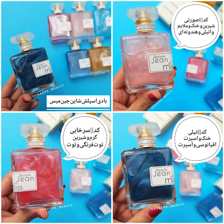 بادی اسپلش جین میس Jean Miss حجم ۵۰ میل