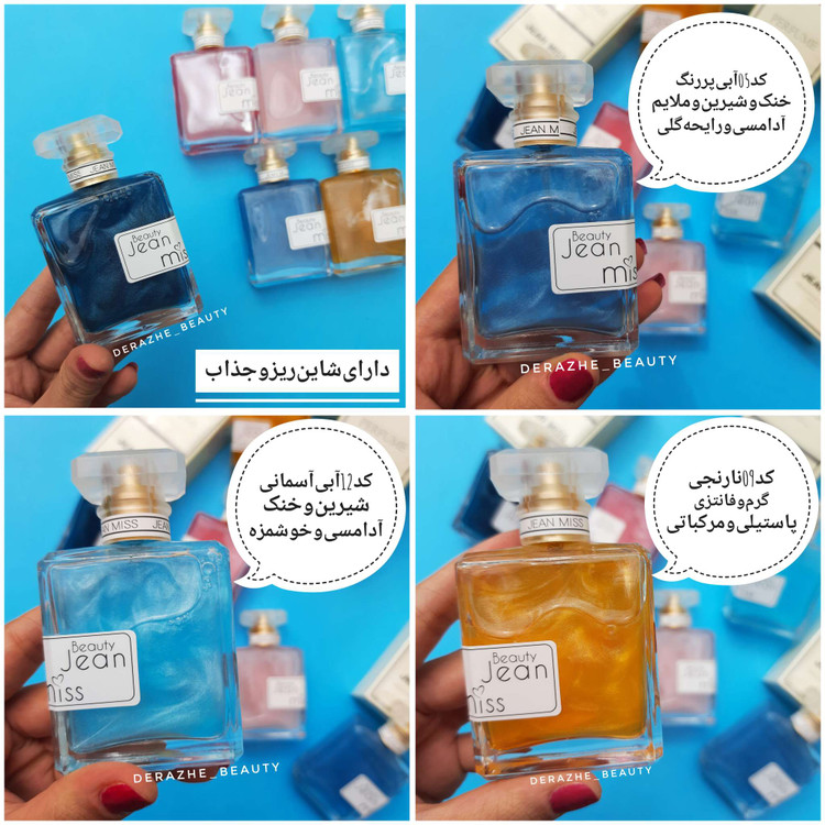 بادی اسپلش جین میس Jean Miss حجم ۵۰ میل