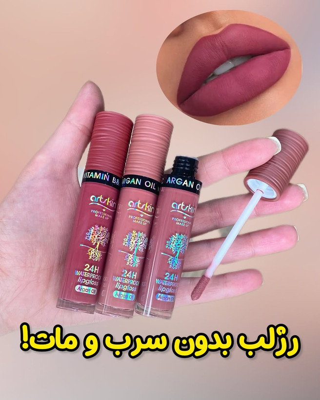 رژ لب ۲۴ ساعته آرت اسکین